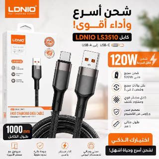 وصلة شحن ١٢٠ واط