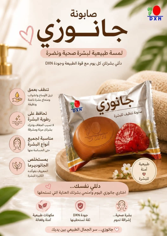 صابون جانوزي جميل وصحبه