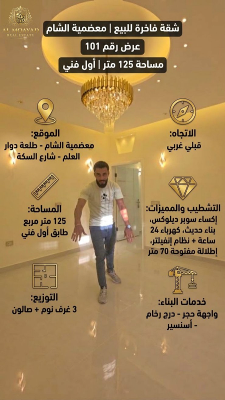 شقة 125م² للبيع في معضمية الشام - 3 غرف وصالة بسعر مغري
