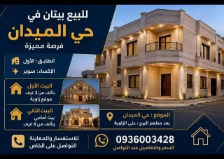 شقة 4 غرف للبيع في الميدان، جبل سمعان بسعر 70,000$