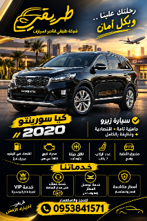 شركة طريقي لتأجير السيارات
