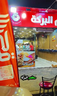 للبيع محل وبيت متصلين مميز جدا ومنطقه شغاله