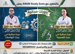 دورة مجانية لطلاب البكالوريا العلمي
