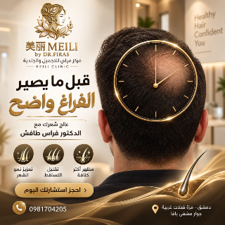 علاج الصلع الاندروجيني الوراثي