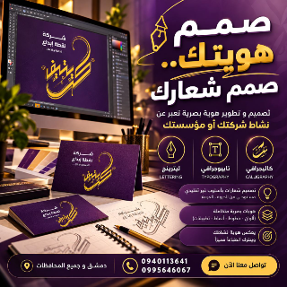 تصميم هوية بصرية وشعار خطي بأسلوب عربي حديث في حماة