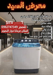 غسالة حوضين ماركة ارتل 7 كيلو