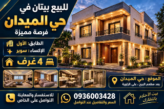 شقة للبيع في حلب ميدان 3 غرف، 100 م² بسعر 70,000$